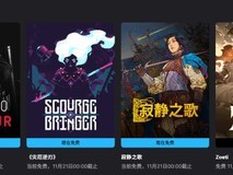 Epic本周连送三款大作:Zero Hour、灾厄逆刃、寂静之歌免费领