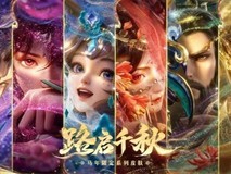王者荣耀马年限定皮肤路启千秋上线,六款丝路主题传说皮肤2月15日首发