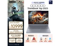 ThinkBook 16p 2025 AI元启笔记本