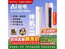 华凌3匹神机二代空调N8HB1A低价购