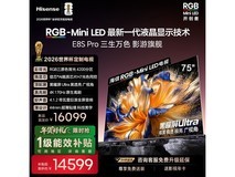 海信75E8S Pro 75英寸4K电视优惠购
