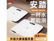 安踏精准电子体重秤29.9元