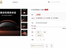 小米电竞鼠标2发布:58g轻量化设计+40000DPI传感器,5月11日众筹开售