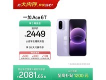一加Ace 6T 5G电光紫手机低至1903元