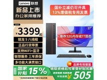 联想高性能台式机套装