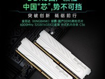 金百达白刃DDR5 6800MHz内存限时特惠