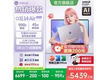 华硕a豆14 Air R9-8945H笔记本直降千元