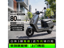 爱玛辉腾电动摩托车到手仅2719元!