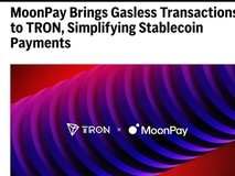 知名外媒报道:金融科技公司MoonPay 零 Gas 费交易功能上线波场 TRON