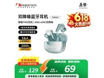 Nakamichi TW60NC真无线降噪耳机48元