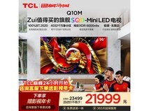 TCL 98Q10M电视京东特惠,低至16903元