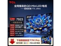 京东TCL 85 英寸 T7L Ultra 电视促销价优
