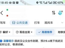 高德地图澄清武汉实时公交服务持续稳定运行