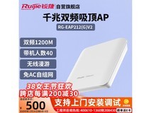锐捷无线吸顶AP RG-EAP212(G)V2限时特惠395元