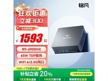 铭凡UM690WT迷你台式机特价1593元