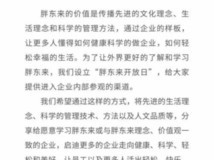 胖东来将推付费开放日每月限30人