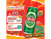 双十一青岛啤酒经典系列热卖,满1元9.5折满200减20