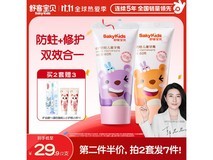 舒客宝贝儿童牙膏两支装,到手仅29.9元护娃口腔