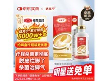 达克宁60ml盐酸特比萘芬喷雾剂促销,到手仅45元!