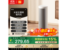 米家小米石墨烯智能取暖器,领券满减,券后 287.1 元!