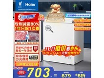 海尔142升两用小冰柜低霜实用,到手879元享国补
