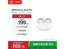 国家补贴!OPPO Enco Air4 Pro降噪耳机仅199元