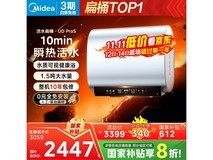 美的活水UDproS电热水器享补贴,满500打9折仅3059.1元