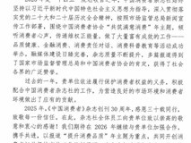 家电行业唯一!海尔服务获《中国消费者》杂志社表彰