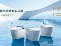 卫浴十大品牌 希箭智能马桶以严苛品控践行卫生洁净承诺