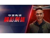 《守望先锋》十周年发布会