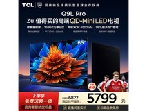 TCL 65Q9L Pro电视优惠,到手4779元