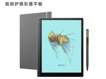 文石T10C+彩墨平板直降千元
