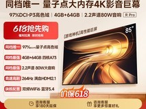 Vidda R Pro 85英寸电视,低至4495元