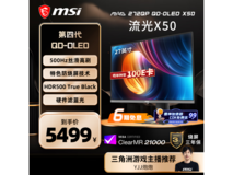 微星MAG 272QP 500Hz OLED游戏显示器