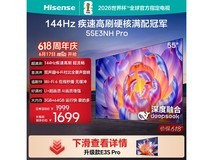 海信55E3NH - PRO电视,到手低至1630元