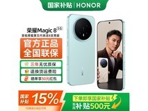 荣耀Magic8 5G手机限时特惠