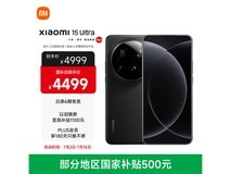 小米15 Ultra 5G手机限时特惠