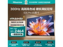 海信65E3S - PRO电视京东大促低至2115元