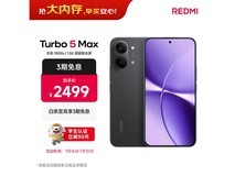 红米Turbo 5 Max 5G手机限时特惠