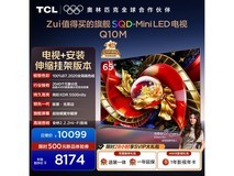 TCL 65Q10M液晶电视,到手低至7075元