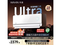 华凌神机二代Ultra空调