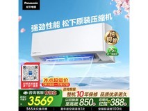 Panasonic滢风Ⅲ 1匹空调低至3190元