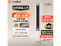 小米新款大2匹立柜空调,到手仅2959元