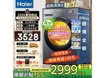海尔小红花洗烘一体机,到手仅2795元
