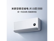 小米巨省电空调大1.5匹