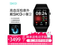 SKG小警卫预警手表Pro直降300元抢购