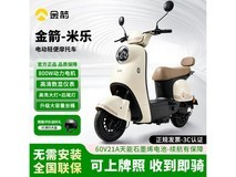 金箭米乐电动摩托1899元