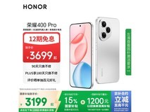 荣耀HONOR 400 Pro手机12GB+512GB京东优惠价3199元