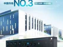 实力进阶，持续领跑！台达数据中心领域三大产品线稳居中国市场前列