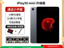酷比魔方iPlay50 mini Pro到手仅530元
